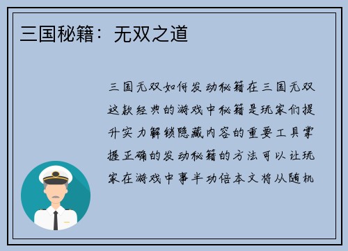 三国秘籍：无双之道