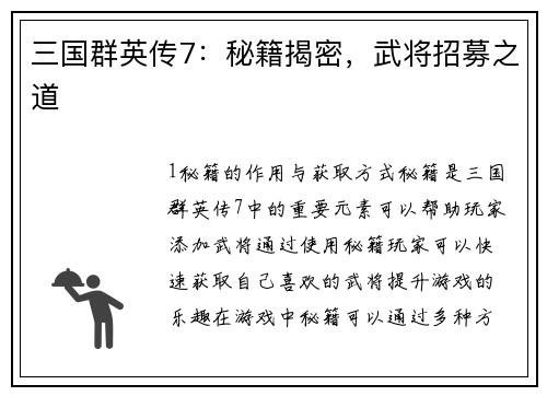 三国群英传7：秘籍揭密，武将招募之道
