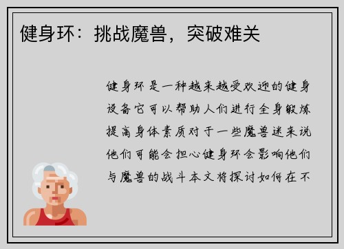 健身环：挑战魔兽，突破难关