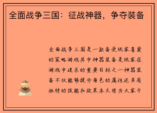 全面战争三国：征战神器，争夺装备