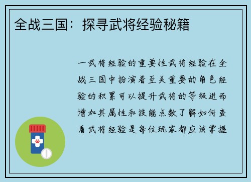 全战三国：探寻武将经验秘籍