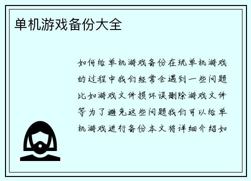 单机游戏备份大全