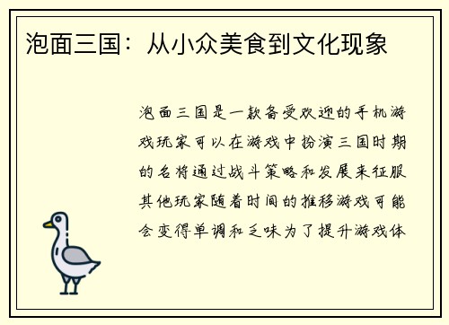 泡面三国：从小众美食到文化现象