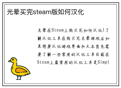 光晕买完steam版如何汉化