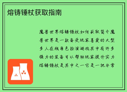 熔铸锤杖获取指南