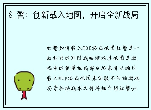 红警：创新载入地图，开启全新战局