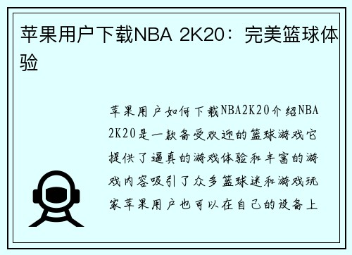 苹果用户下载NBA 2K20：完美篮球体验