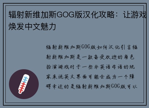 辐射新维加斯GOG版汉化攻略：让游戏焕发中文魅力