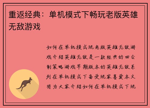 重返经典：单机模式下畅玩老版英雄无敌游戏