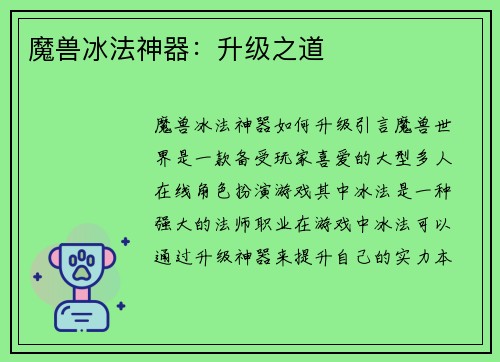 魔兽冰法神器：升级之道
