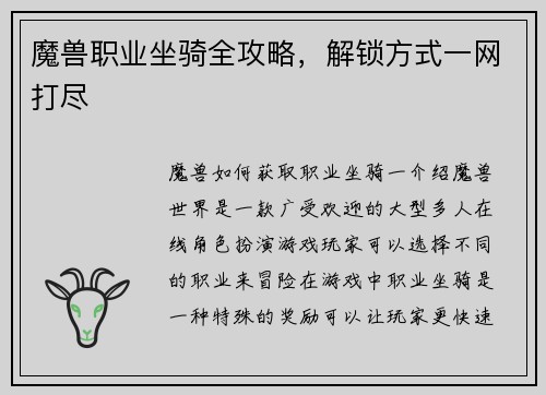 魔兽职业坐骑全攻略，解锁方式一网打尽