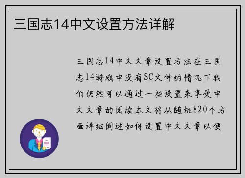 三国志14中文设置方法详解