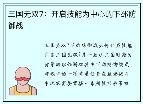 三国无双7：开启技能为中心的下邳防御战