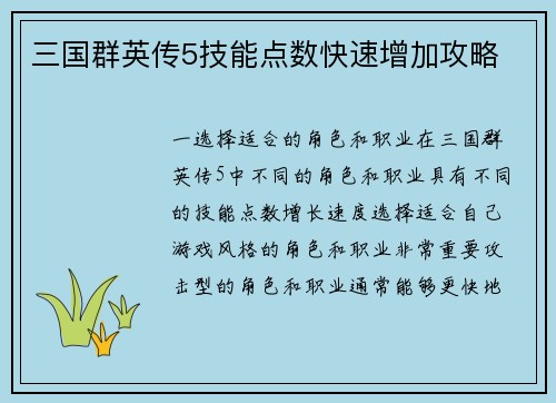 三国群英传5技能点数快速增加攻略