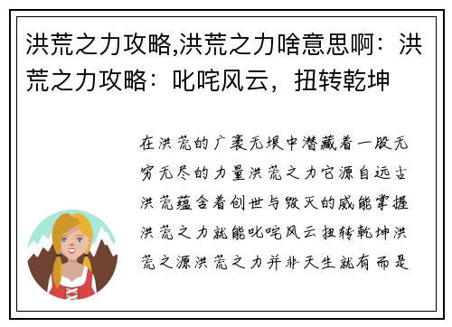 洪荒之力攻略,洪荒之力啥意思啊：洪荒之力攻略：叱咤风云，扭转乾坤