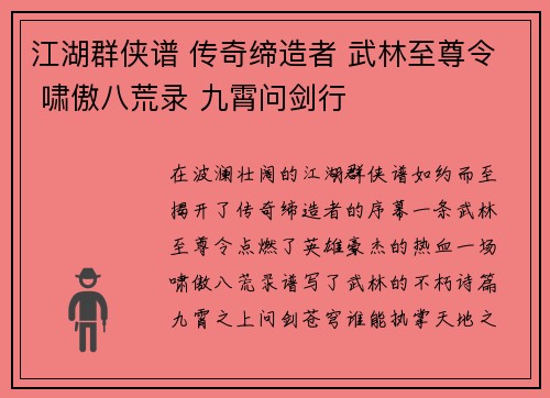 江湖群侠谱 传奇缔造者 武林至尊令 啸傲八荒录 九霄问剑行