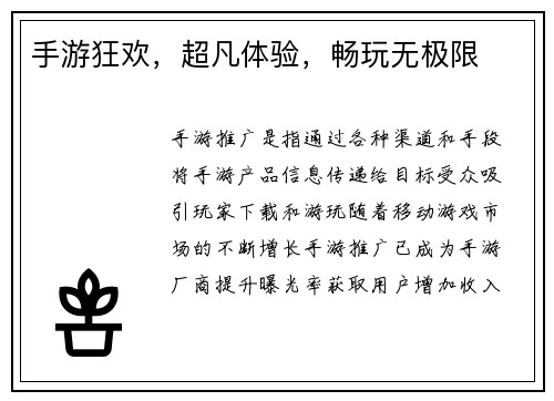 手游狂欢，超凡体验，畅玩无极限