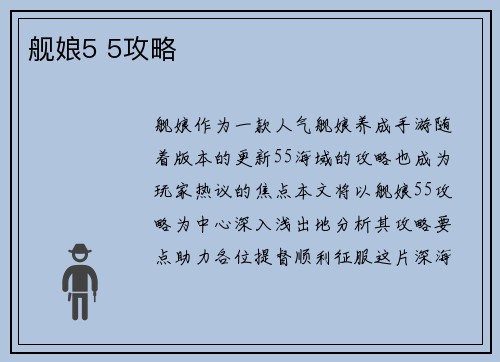 舰娘5 5攻略