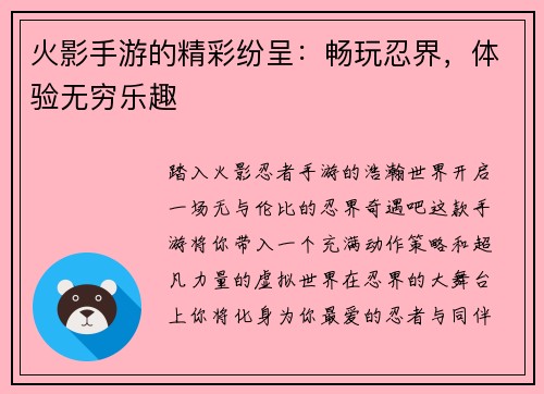 火影手游的精彩纷呈：畅玩忍界，体验无穷乐趣