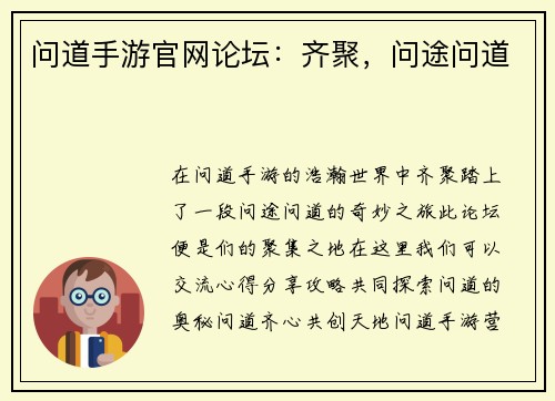 问道手游官网论坛：齐聚，问途问道