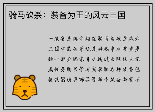 骑马砍杀：装备为王的风云三国