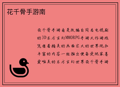 花千骨手游南