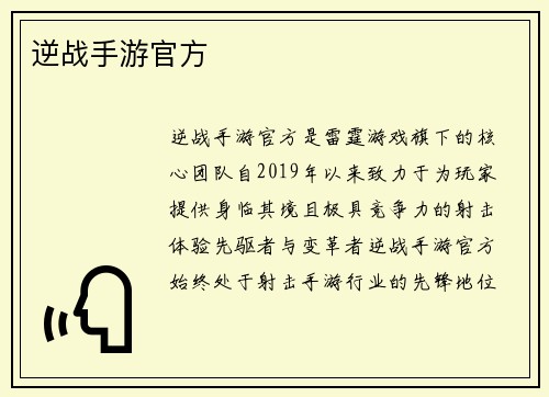 逆战手游官方