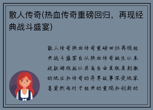 散人传奇(热血传奇重磅回归，再现经典战斗盛宴)