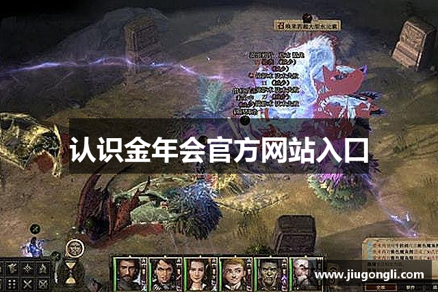 认识金年会官方网站入口