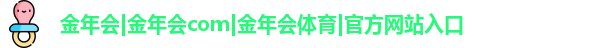金年会官方网站入口